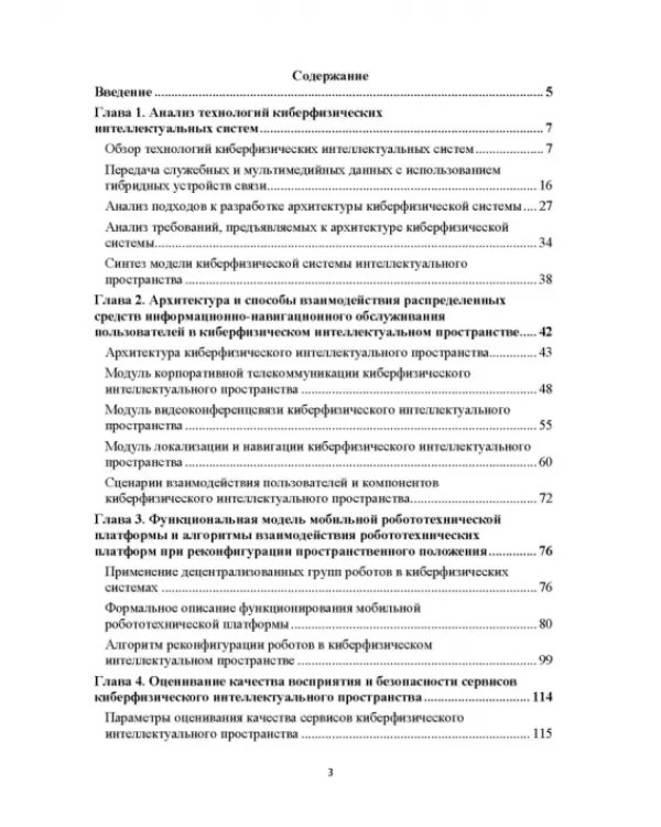 Модели и способ взаимодействия пользователей с киберфизическим интеллектом
