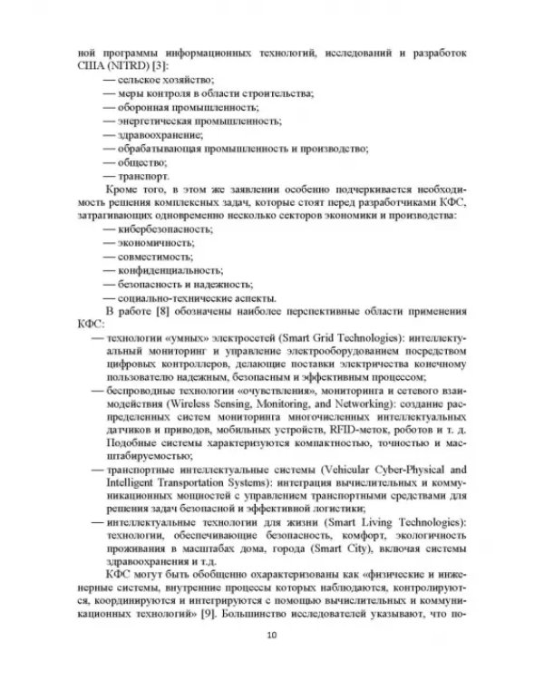 Модели и способ взаимодействия пользователей с киберфизическим интеллектом