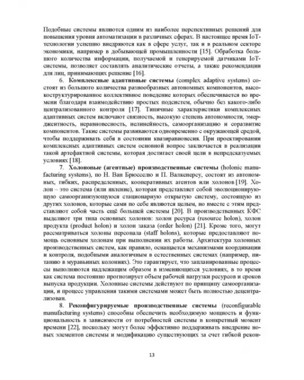 Модели и способ взаимодействия пользователей с киберфизическим интеллектом