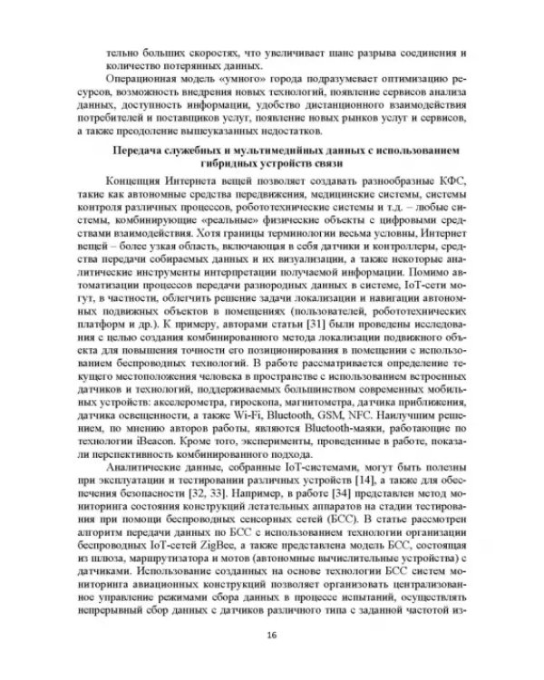 Модели и способ взаимодействия пользователей с киберфизическим интеллектом