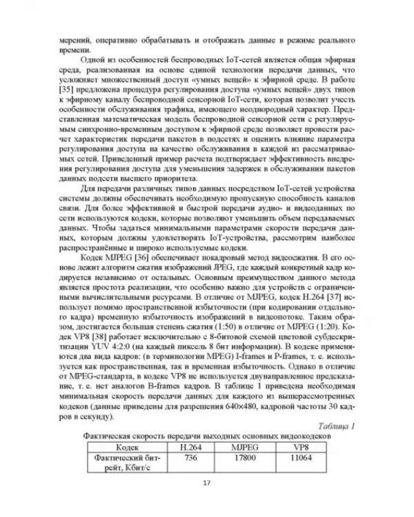 Модели и способ взаимодействия пользователей с киберфизическим интеллектом