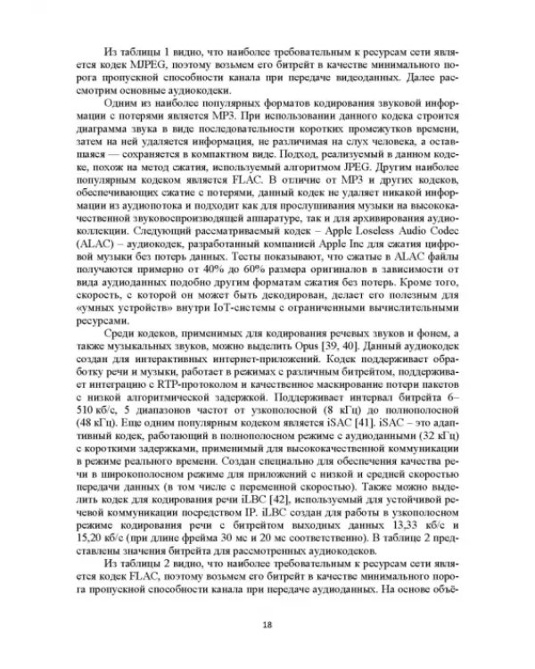 Модели и способ взаимодействия пользователей с киберфизическим интеллектом