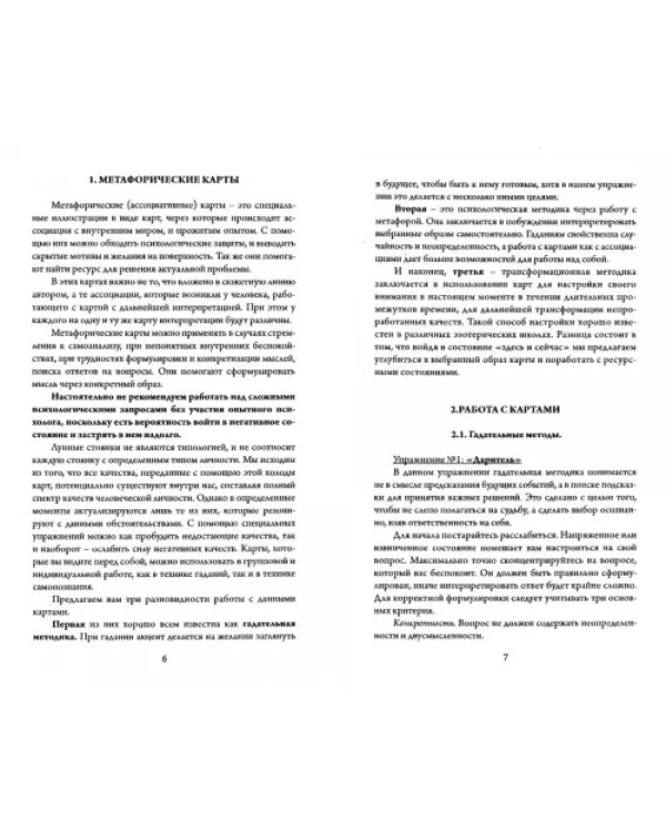 Метафорические карты для саморазвития. Суфийские лунные стоянки. Книга + карты