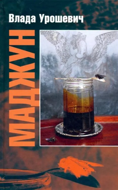 Маджун Маджун