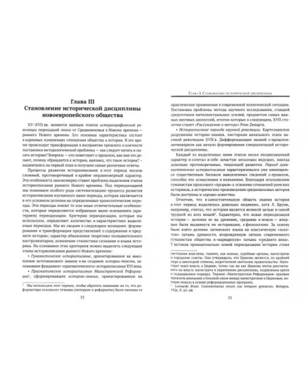 Состояние переходности и смыслы истории