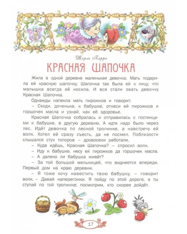 По дорогам сказок