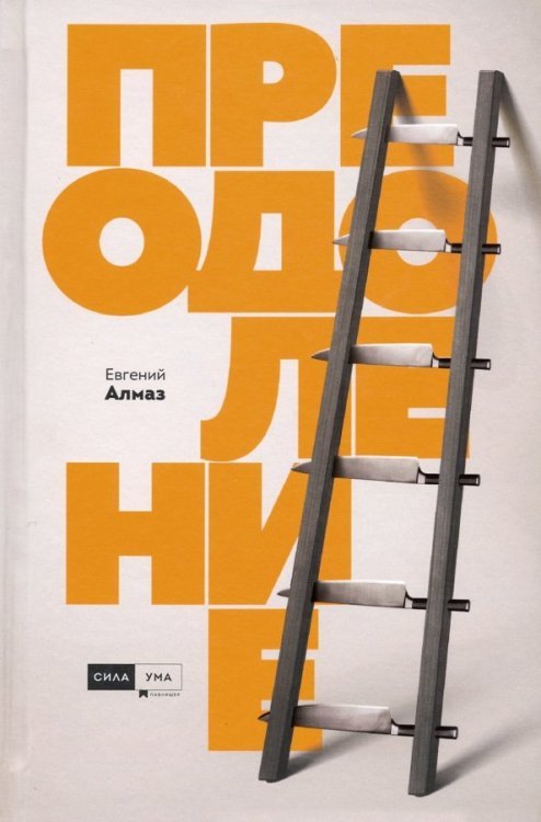 Преодоление Преодоление