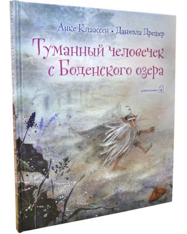 Туманный человечек с Боденского озера