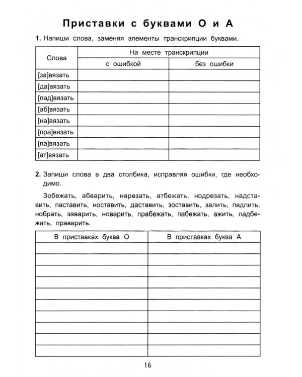 Антидиктанты по русскому языку. Исправь ошибки. 3 класс