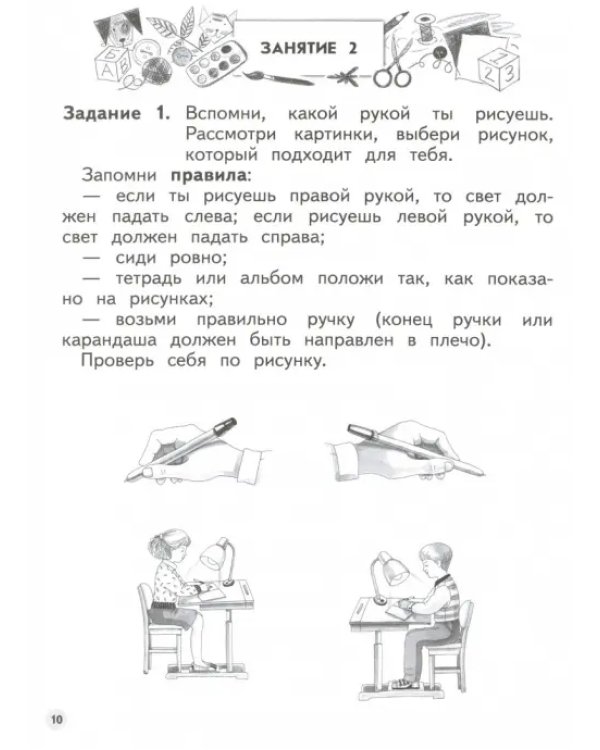 Учимся учиться. Пособие для детей 6-7 лет