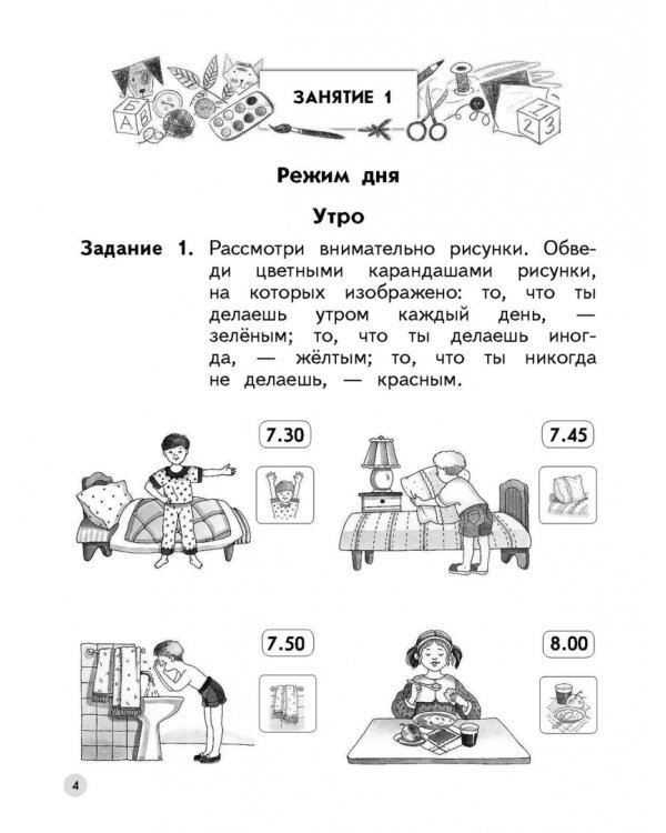 Твоё здоровье. Пособие для детей 5-6 лет. ФГОС ДО