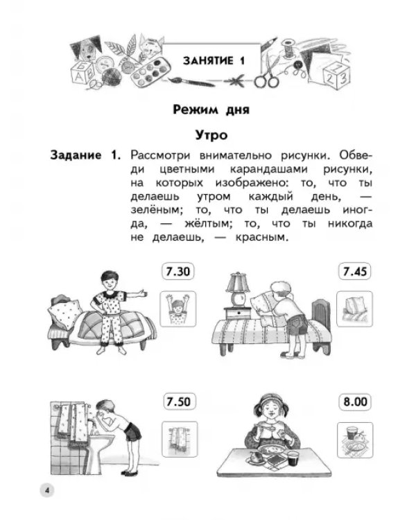 Твоё здоровье. Пособие для детей 5-6 лет. ФГОС ДО