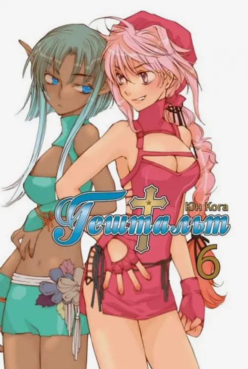 Гештальт. Том 6 Гештальт. Том 6