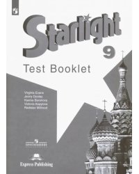 Английский язык. Звездный английский. Starlight. 9 класс. Контрольные задания. Углубленный уровень