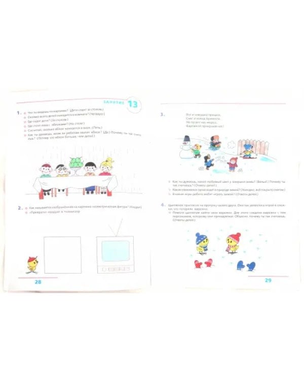 Я учусь считать. Рабочая тетрадь для детей 3-4 лет. ФГОС ДО