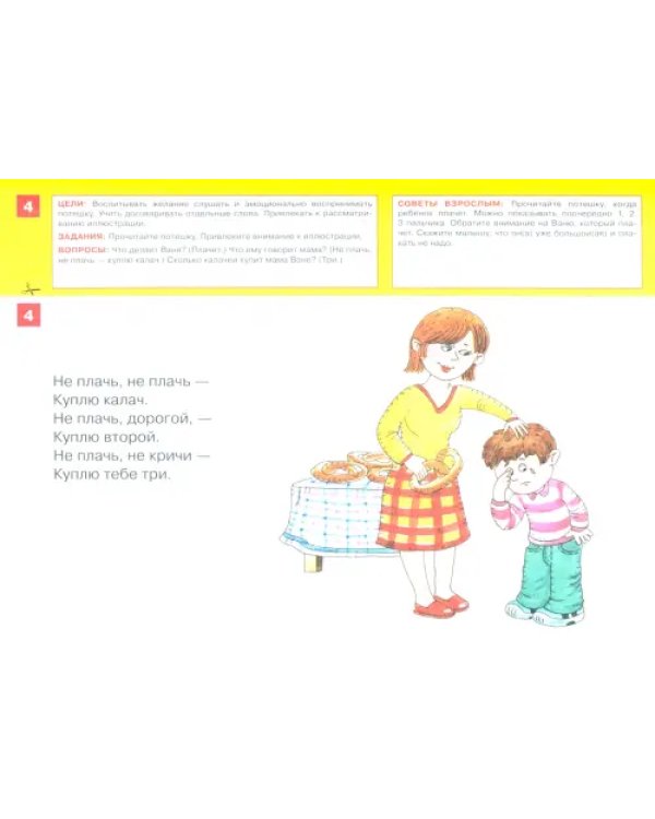 Литературные тексты для детей 2-3 лет. Потешки. Прибаутки. Стихи. Загадки. Сказки. ФГОС ДО