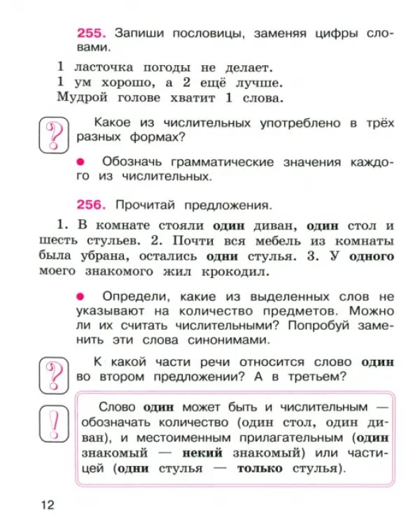 Русский язык. 4 класс. Учебник. В 2-х частях. Часть 2