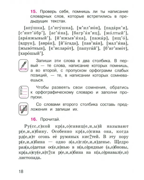 Русский язык. 4 класс. Учебник. В 2-х частях. Часть 1