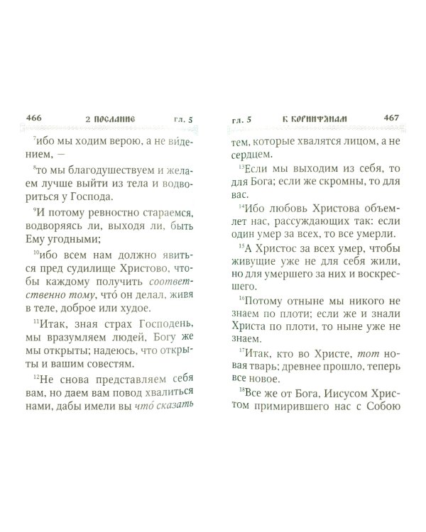 Святое Евангелие. Апостол. Откровение св. Иоанна Богослова. Комплект из 2-х книг (количество томов: 2)