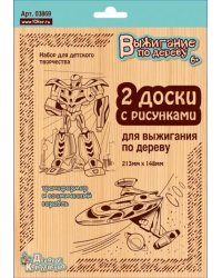 Доски для выжигания "Трансформер и космический корабль", 2 штуки