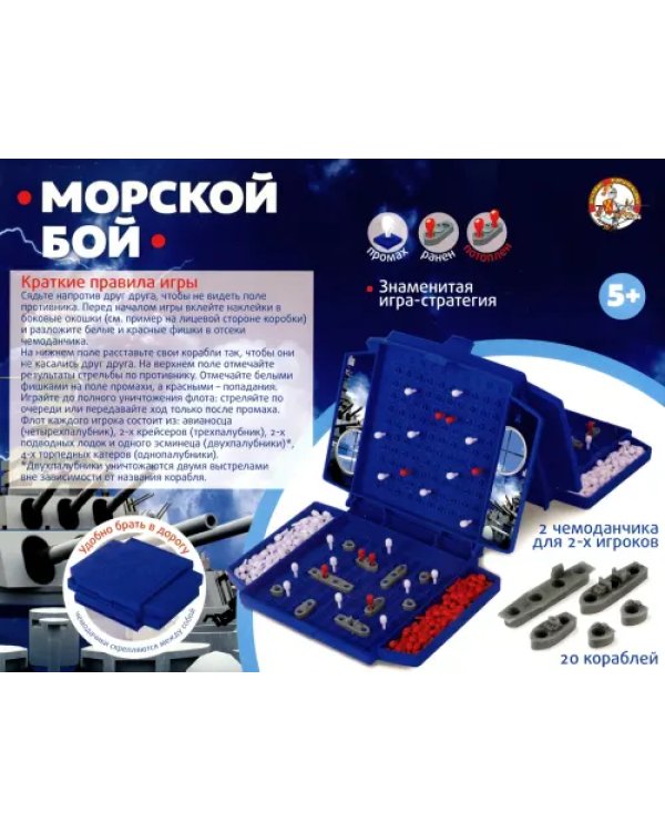 Игра настольная "Морской бой" (мини)