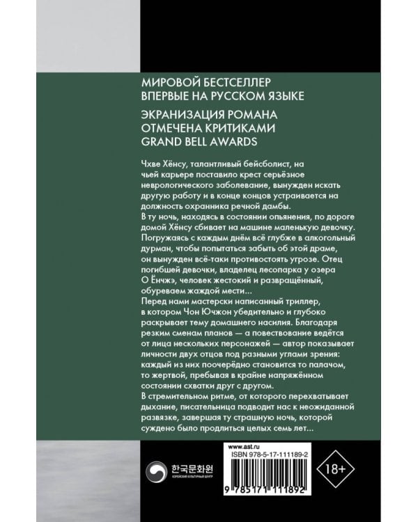 Семилетняя ночь