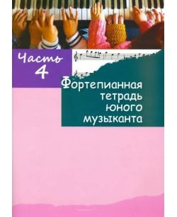 Фортепианная