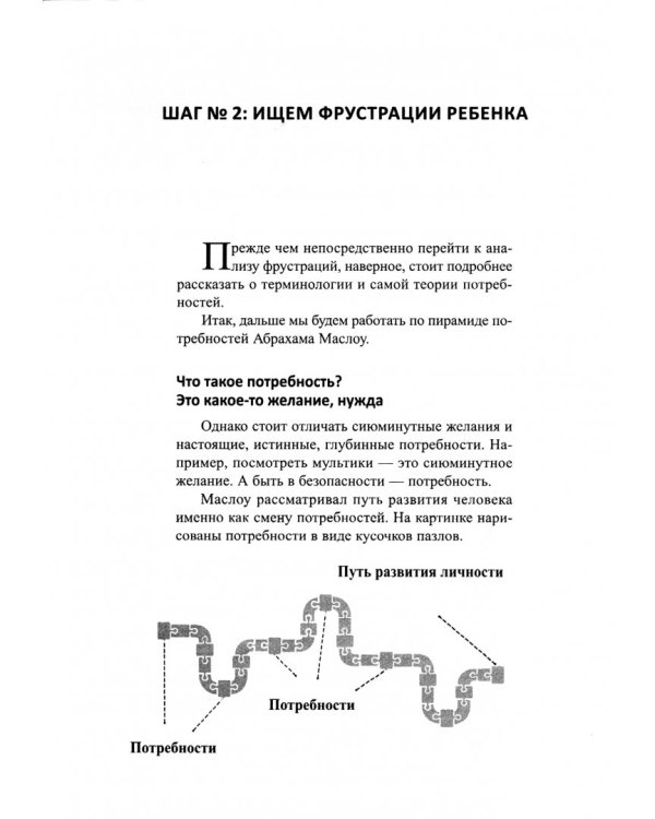 Конец терпению. Как достичь детского послушания