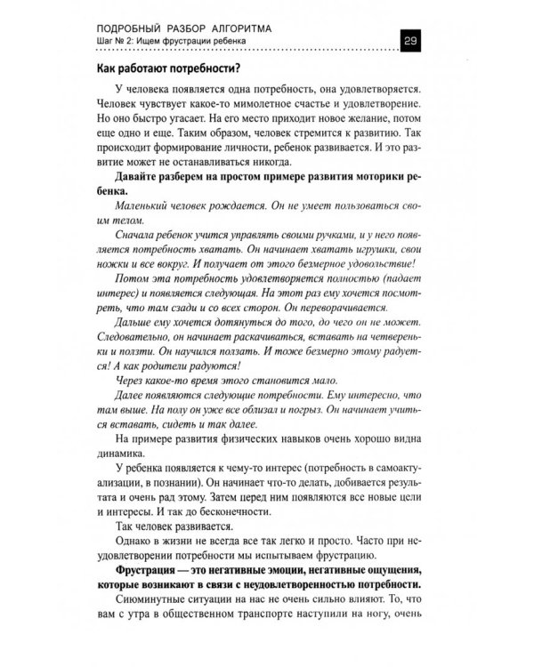 Конец терпению. Как достичь детского послушания