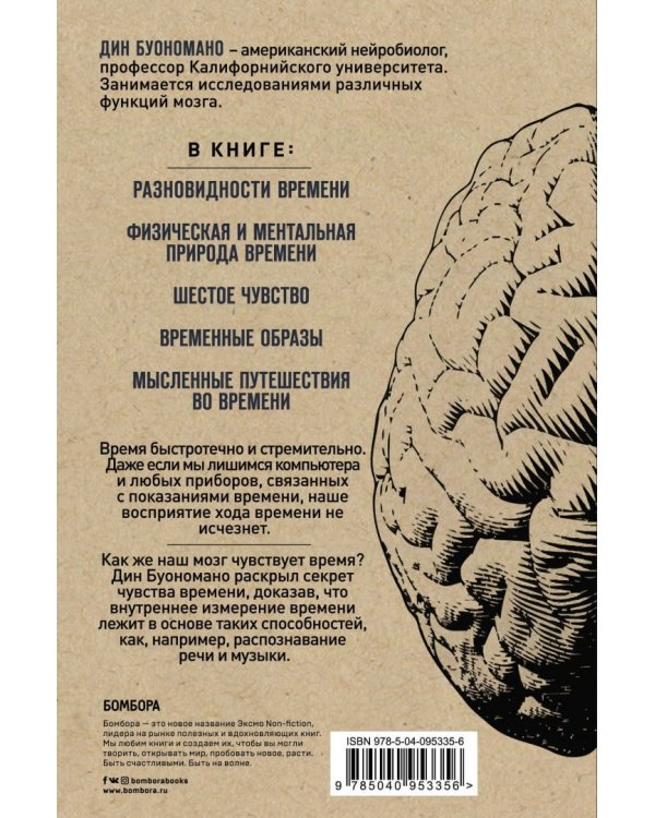 Мозг - повелитель времени. Как наш мозг чувствует и измеряет ход времени