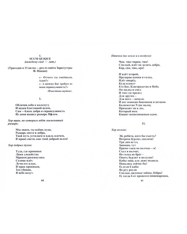 Сердце бытия