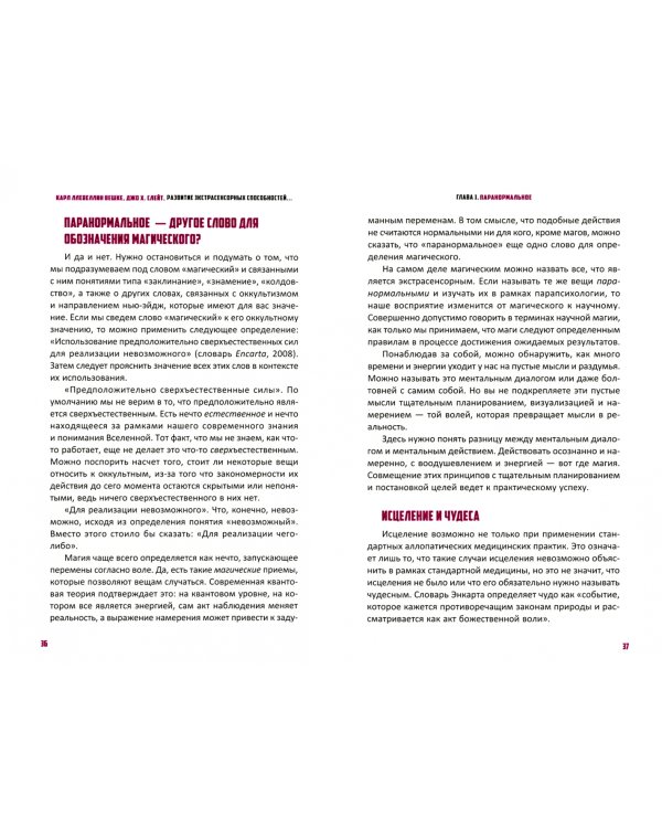 Развитие экстрасенсорных способностей для каждого. У вас есть сила, научитесь ее использовать