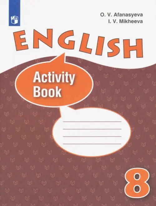 Английский язык Верещагина /Афанасьева Английский язык. 8 класс. Углубленный уровень. Рабочая тетрадь. ФГОС