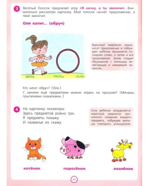 Учимся говорить правильно. Формирование правильного звукопроизношения у детей младшего дошк.возраста
