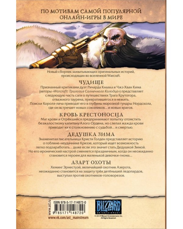 Warcraft. Легенды. Том 3