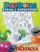 Обложка книги «UglyDolls. Куклы с характером. Раскраска (зеленая)», ISBN 9785171171322