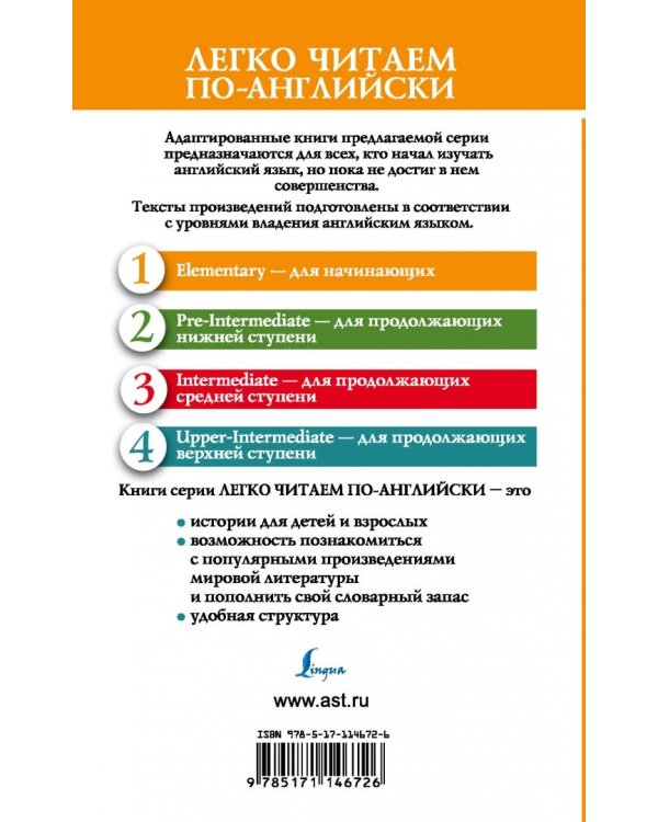 Алиса в Зазеркалье. Уровень 1
