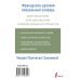 Современные визуальные словари Французско-русский визуальный словарь