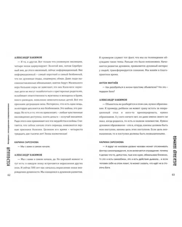 Избранный. Интервью с легендарными современниками