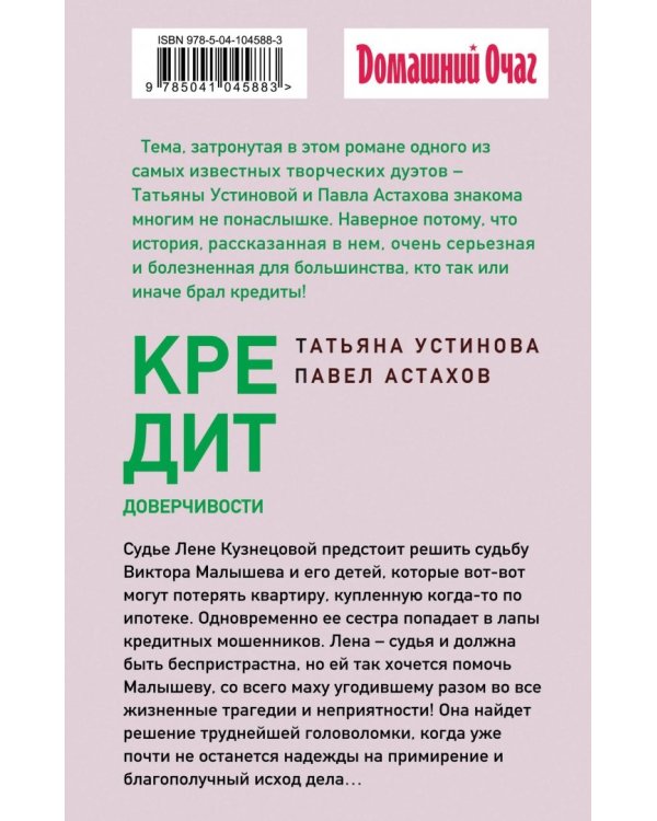 Кредит доверчивости