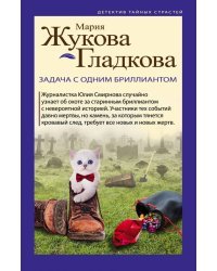 Задача с одним бриллиантом