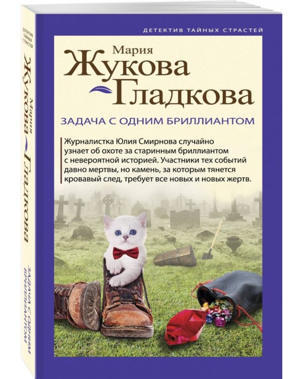 Задача с одним бриллиантом