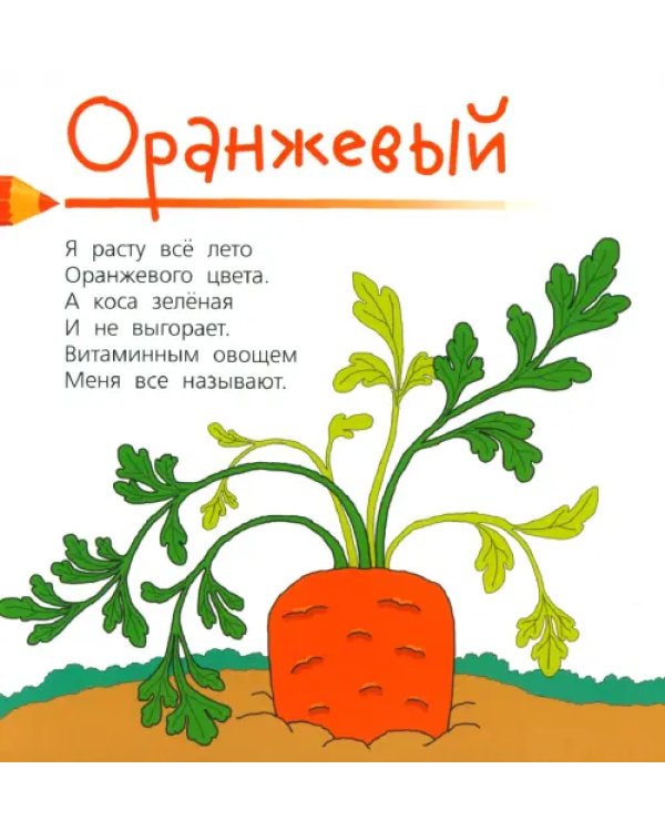 Цвета. Стихи для детей