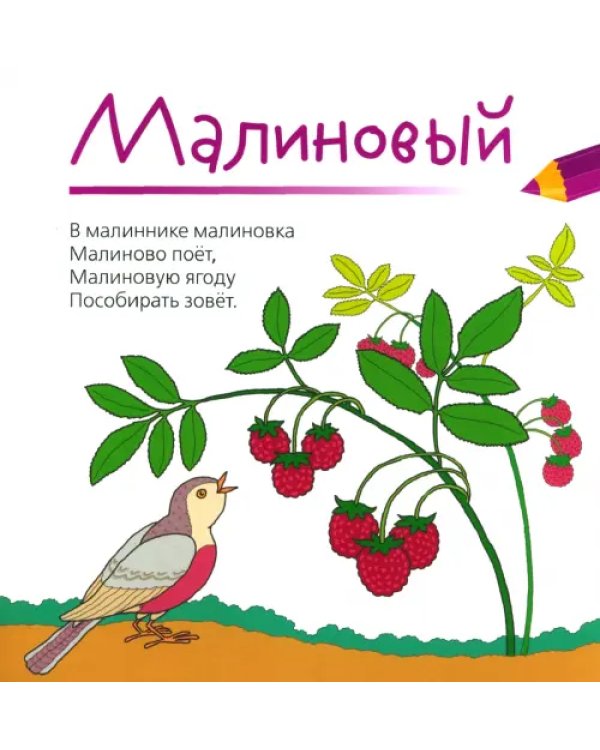 Цвета. Стихи для детей