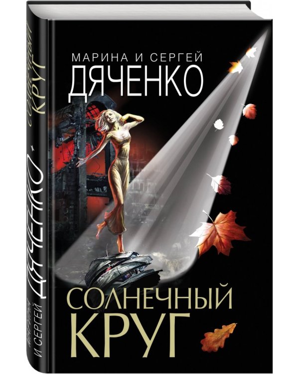 Солнечный круг