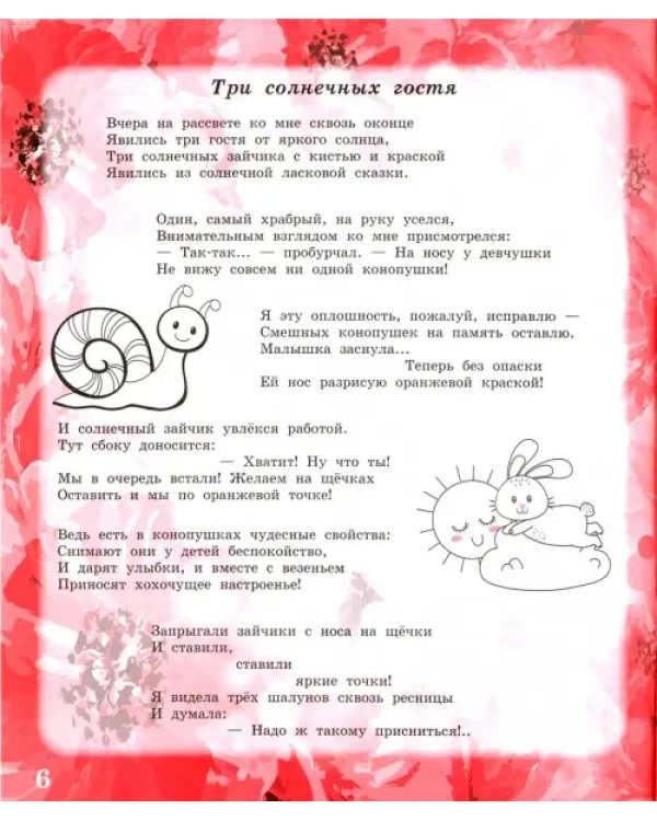 Здравствуй, лето красное! Детям о природе и временах года в стихах