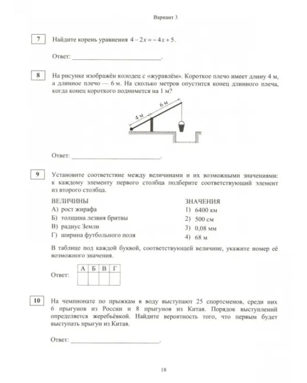 ЕГЭ-2020. Математика. Диагностические работы. Базовый уровень. ФГОС