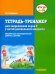 Тетрадь-тренажер для закрепления звука "С" у детей дошкольного возраста. Пособие для логопедической
