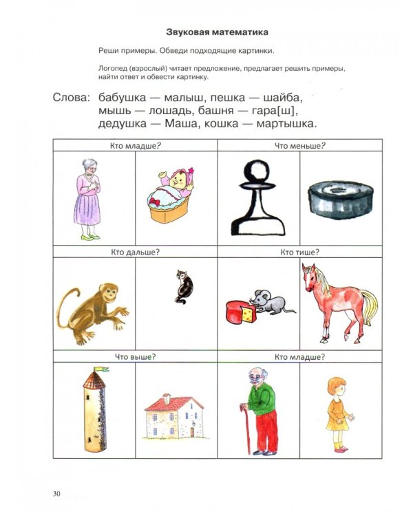 Тетрадь-тренажер для закрепления звука "Ш" у детей дошкольного возраста. Пособие для логоп. ФГОС ДО