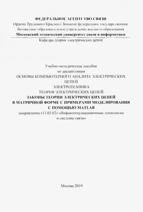 Законы теории электрических цепей в матричной форме (цветная)